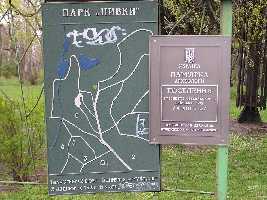   парк Нивки в Киеве