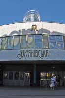 станция метро Лукьяновская