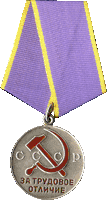 медаль За трудовое отличие
