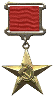 золотая медаль Героя Социалистического Труда