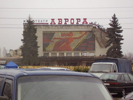 кинотеатр Аврора в Киеве