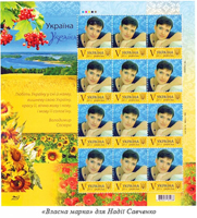 Киев, марка Украины, почтовая марка Надежда Савченко