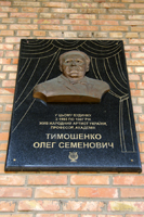 Киев дом актеров,   мемориальная доска О.С. Тимошенко, 2012
