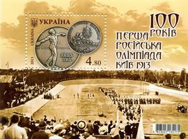 памятная почтовая марка Украины