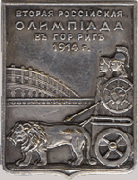 памятный жетон Рижской олимпиады 1914г.