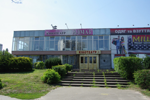 Киев кинотеатр Алмаз