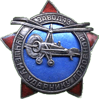 серебрянный знак киевского авиаремонтного завода №43