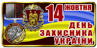 день захисника України, 2017