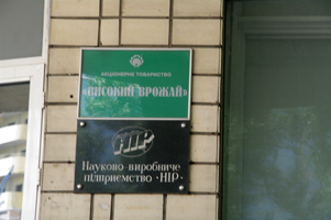 Киев Інститут Біоорганічної та Нафтохімії фото 2016