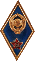 знак выпускника высшего  военного училища. 1972г.