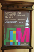 музей Киевского политехнического института