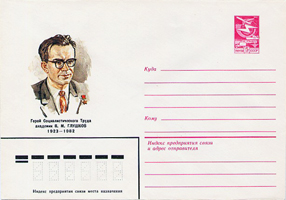 почта СССР