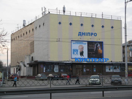 Киев кинотеатр Днепр