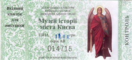  Музей історії міста Києв