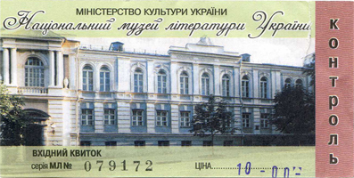 Киевский музей Литературы