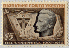  Роман Шухевич, поштова марка України