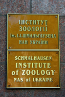 Киев Институт зоологии (фото 2018р.)