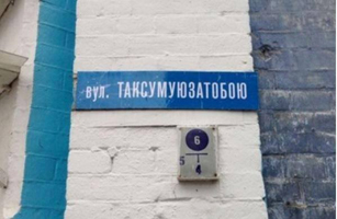  Киев  граффити