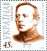 Симон Петлюра, поштова марка України