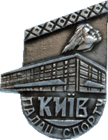 значек Киев