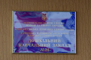 гимназия Киевская Русь на Осокорках